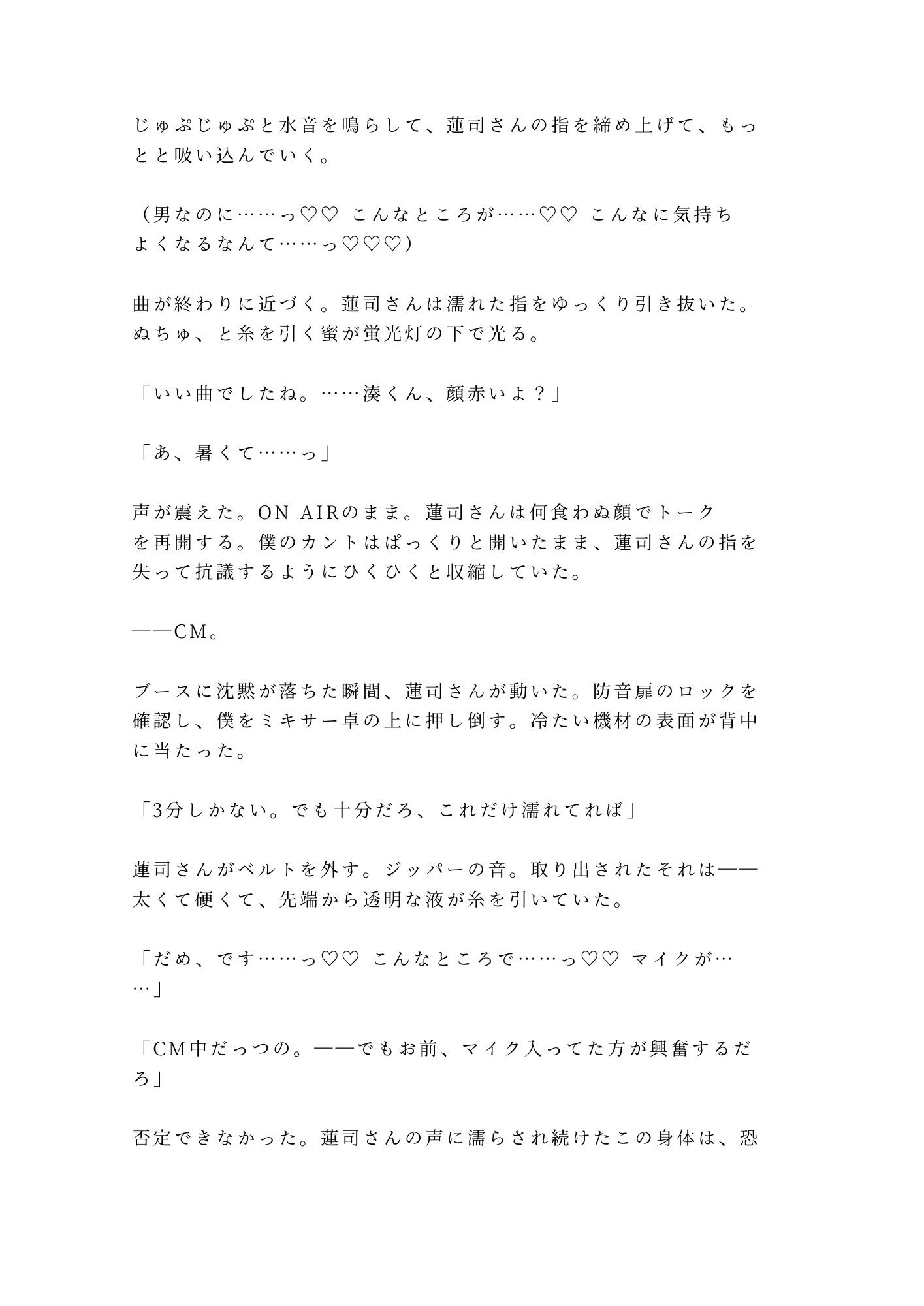 「静かにしろよ、全国放送だぞ？」ON AIR中に人気DJにマイク前でイかされ続けた新人ADの深夜4回戦 - サンプル画像 7