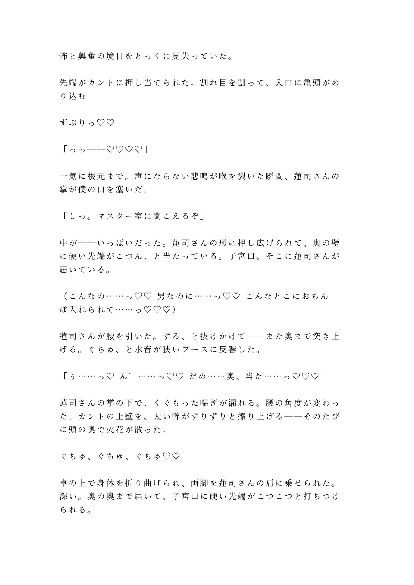 「静かにしろよ、全国放送だぞ？」ON AIR中に人気DJにマイク前でイかされ続けた新人ADの深夜4回戦 - サンプル画像 8