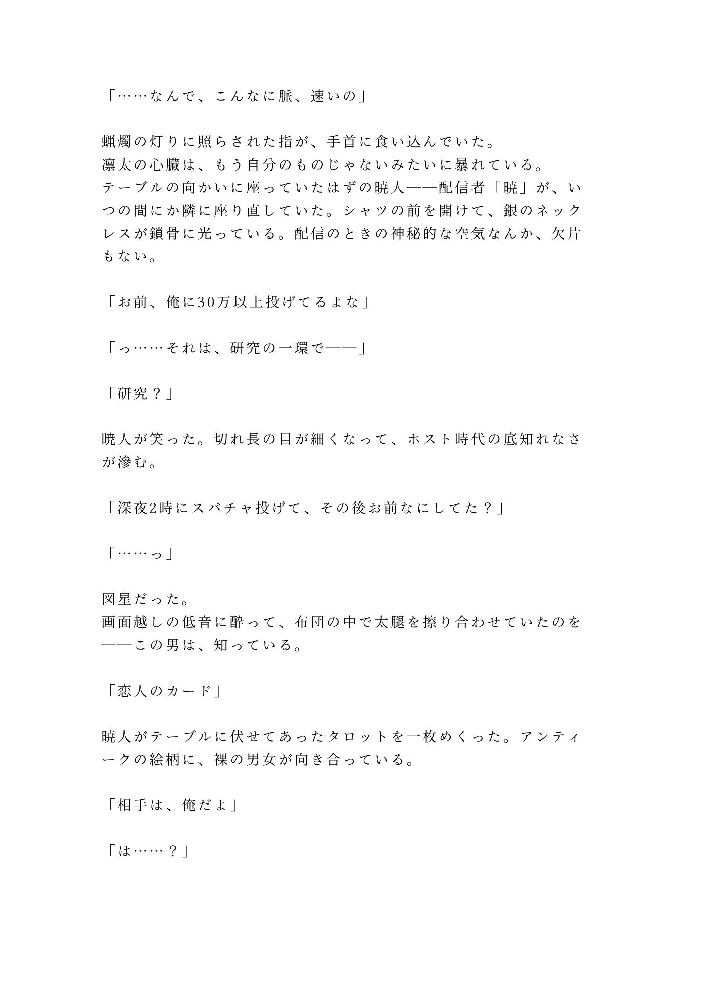 「塔のカード――今夜、お前の世界が壊れる」推しの占い配信者にタワマンへ呼び出されたガチ恋大学院生が朝まで五回堕とされる話 - サンプル画像 2