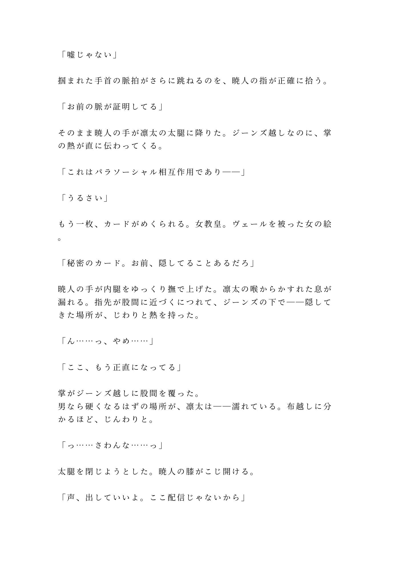 「塔のカード――今夜、お前の世界が壊れる」推しの占い配信者にタワマンへ呼び出されたガチ恋大学院生が朝まで五回堕とされる話 - サンプル画像 3