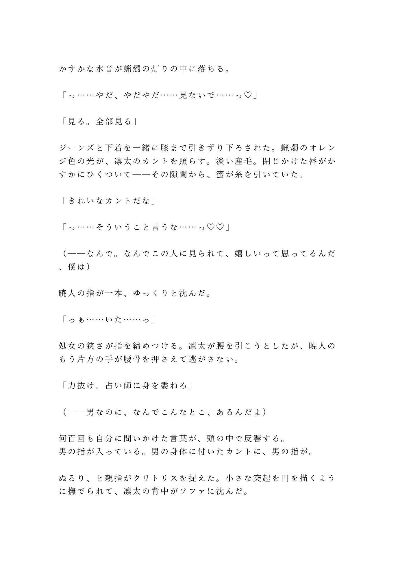 「塔のカード――今夜、お前の世界が壊れる」推しの占い配信者にタワマンへ呼び出されたガチ恋大学院生が朝まで五回堕とされる話 - サンプル画像 5