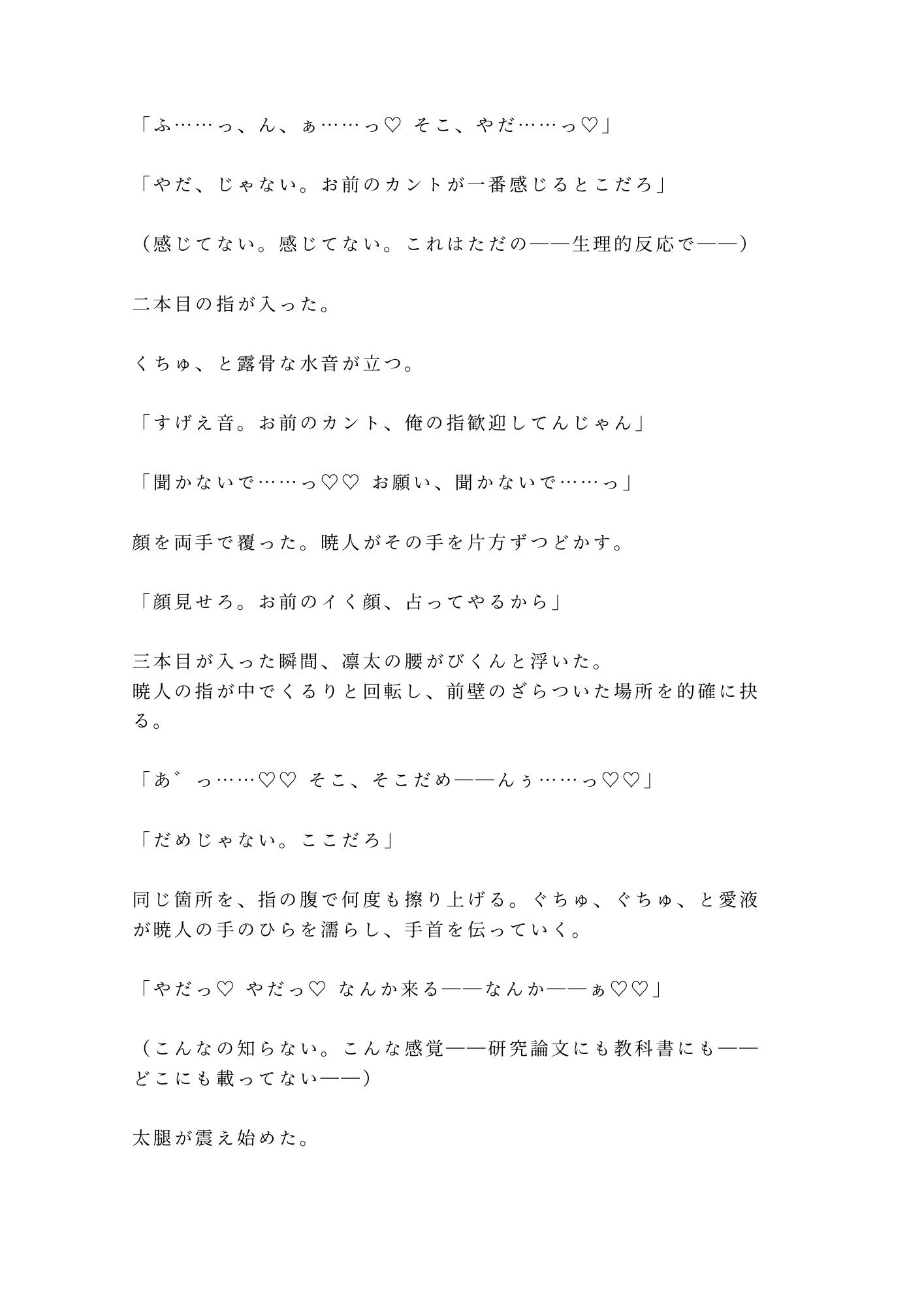 「塔のカード――今夜、お前の世界が壊れる」推しの占い配信者にタワマンへ呼び出されたガチ恋大学院生が朝まで五回堕とされる話 - サンプル画像 6