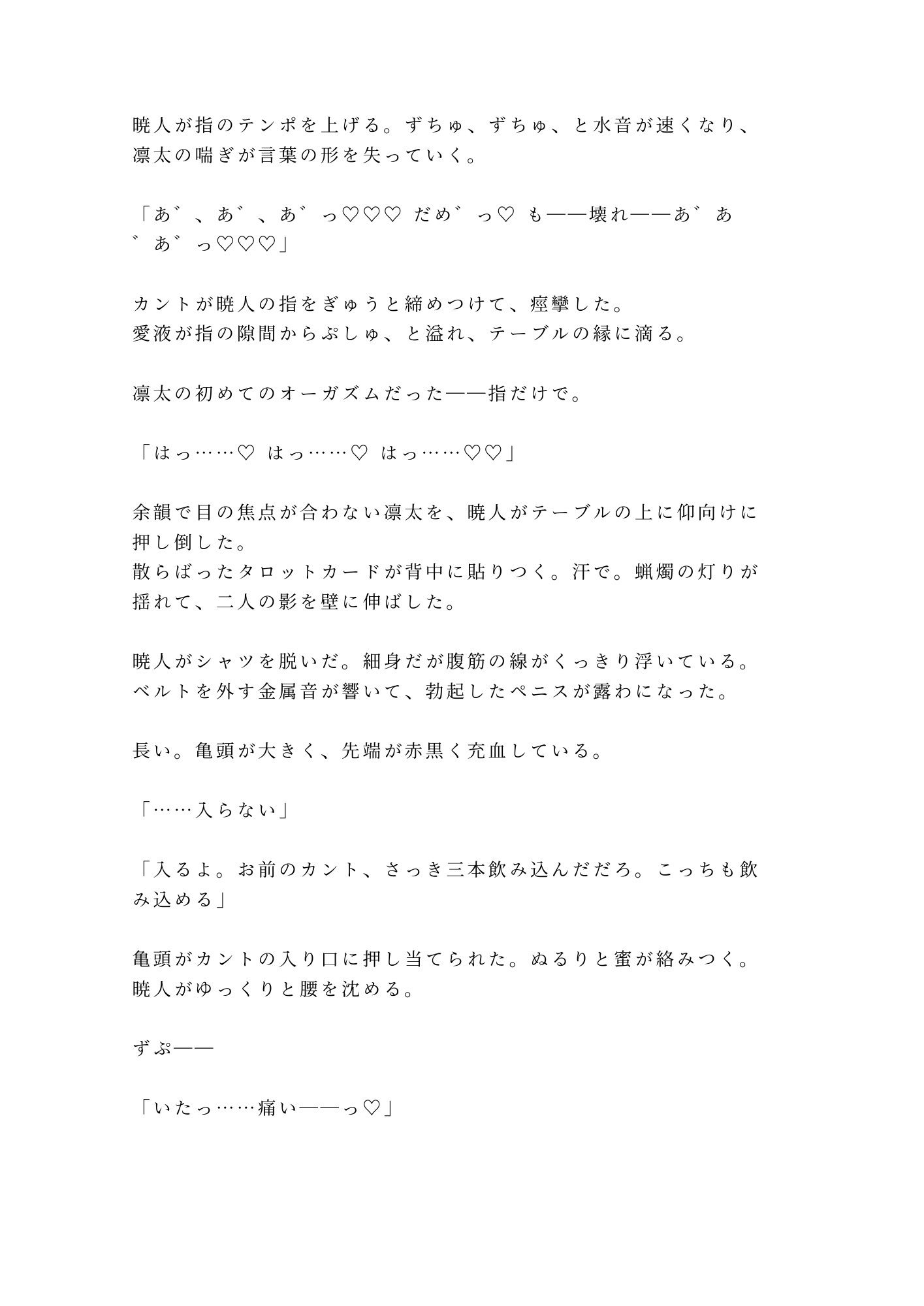 「塔のカード――今夜、お前の世界が壊れる」推しの占い配信者にタワマンへ呼び出されたガチ恋大学院生が朝まで五回堕とされる話 - サンプル画像 7