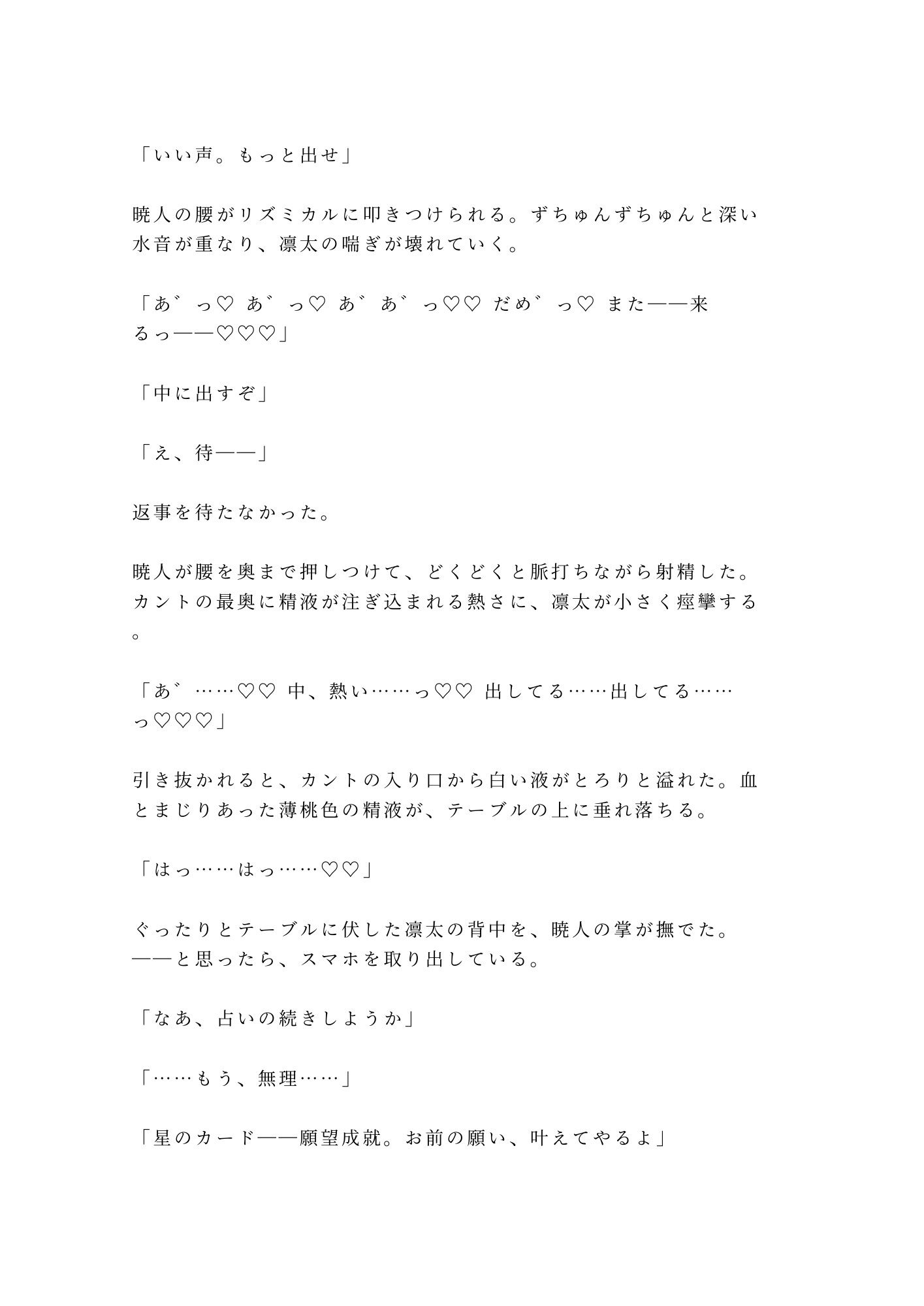 「塔のカード――今夜、お前の世界が壊れる」推しの占い配信者にタワマンへ呼び出されたガチ恋大学院生が朝まで五回堕とされる話 - サンプル画像 10