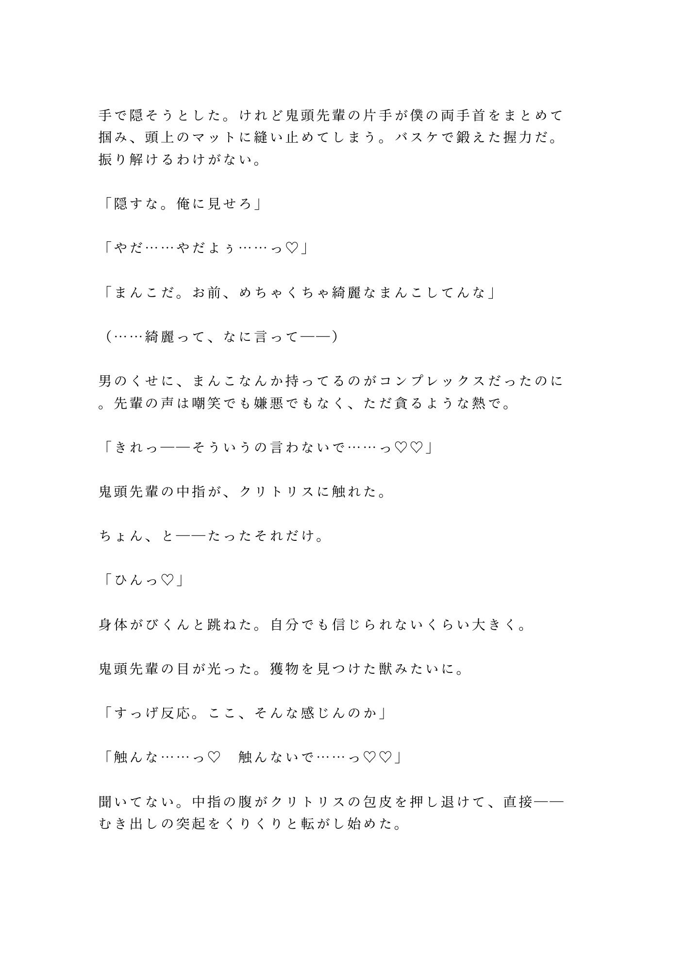 「練習中に勃ってんのバレてたぞ？」汗だくバスケ部キャプテンに用具室のマットで6回種付けされたカントボーイマネージャーの話 - サンプル画像 4