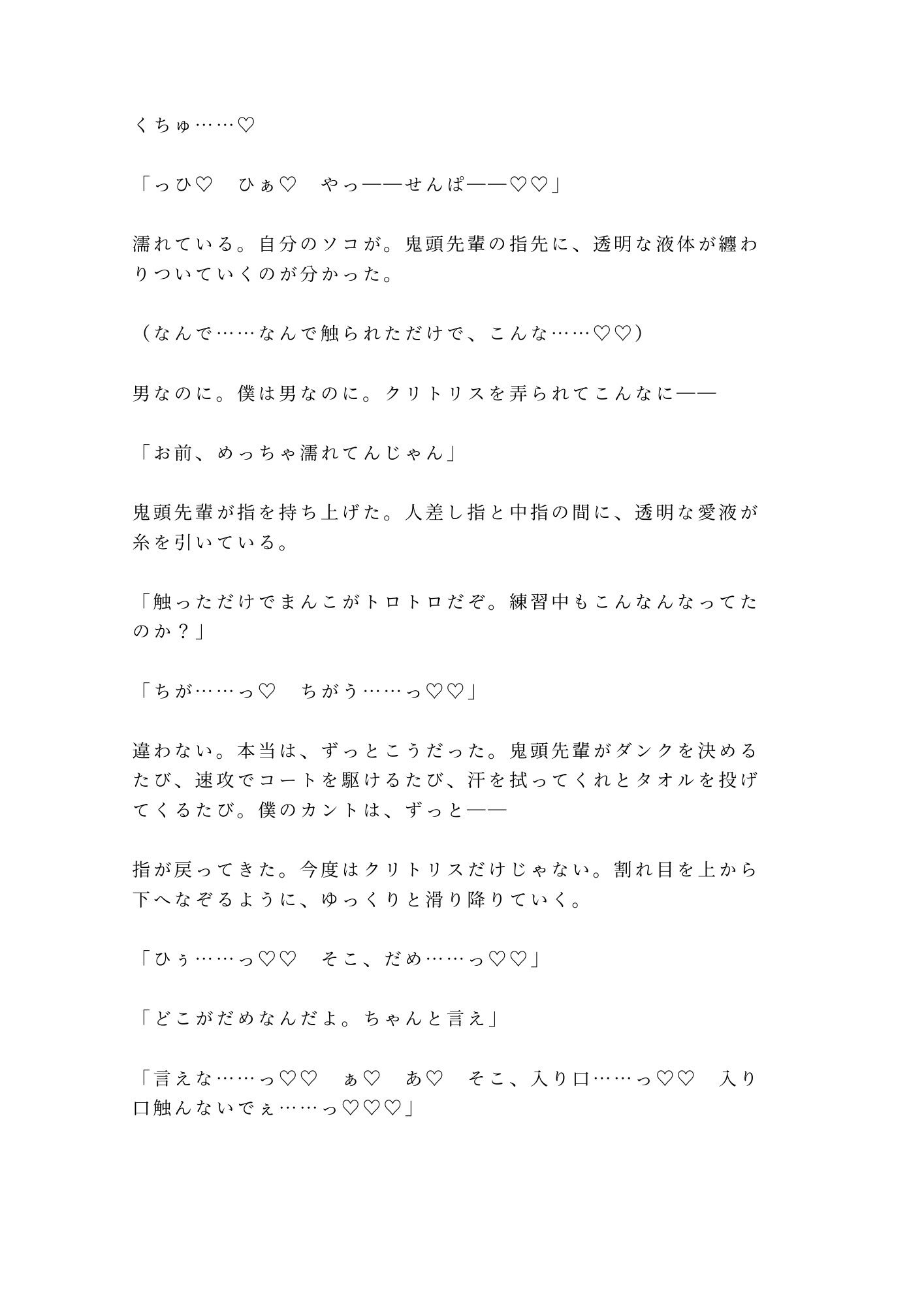 「練習中に勃ってんのバレてたぞ？」汗だくバスケ部キャプテンに用具室のマットで6回種付けされたカントボーイマネージャーの話 - サンプル画像 5