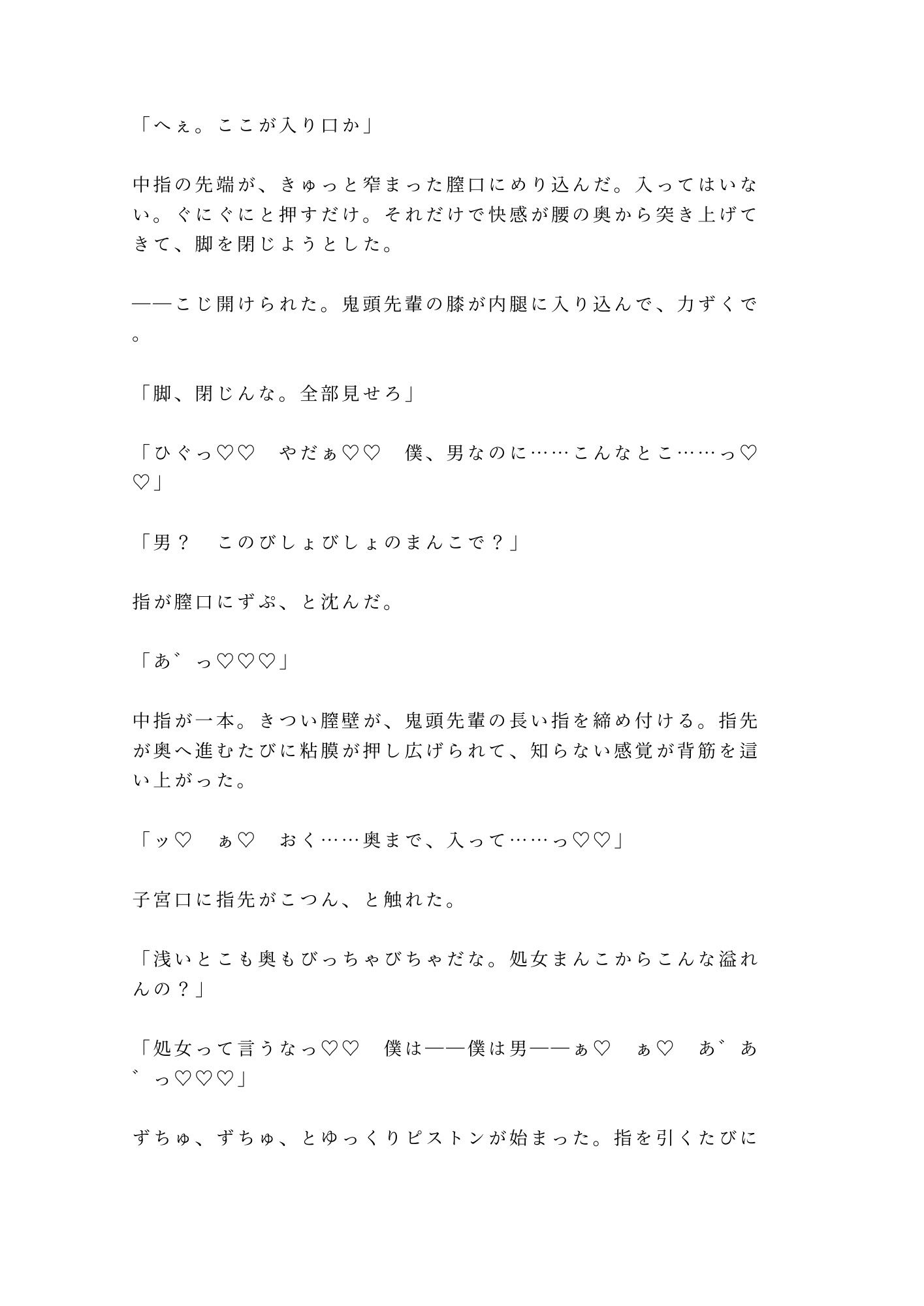 「練習中に勃ってんのバレてたぞ？」汗だくバスケ部キャプテンに用具室のマットで6回種付けされたカントボーイマネージャーの話 - サンプル画像 6