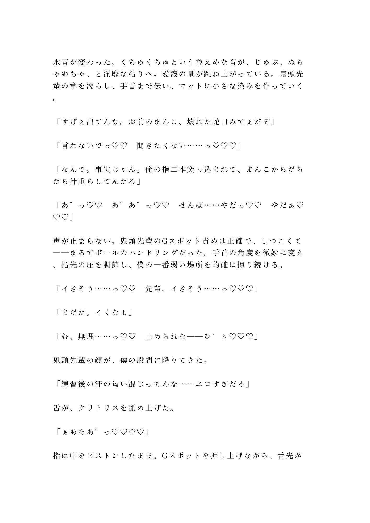 「練習中に勃ってんのバレてたぞ？」汗だくバスケ部キャプテンに用具室のマットで6回種付けされたカントボーイマネージャーの話 - サンプル画像 8