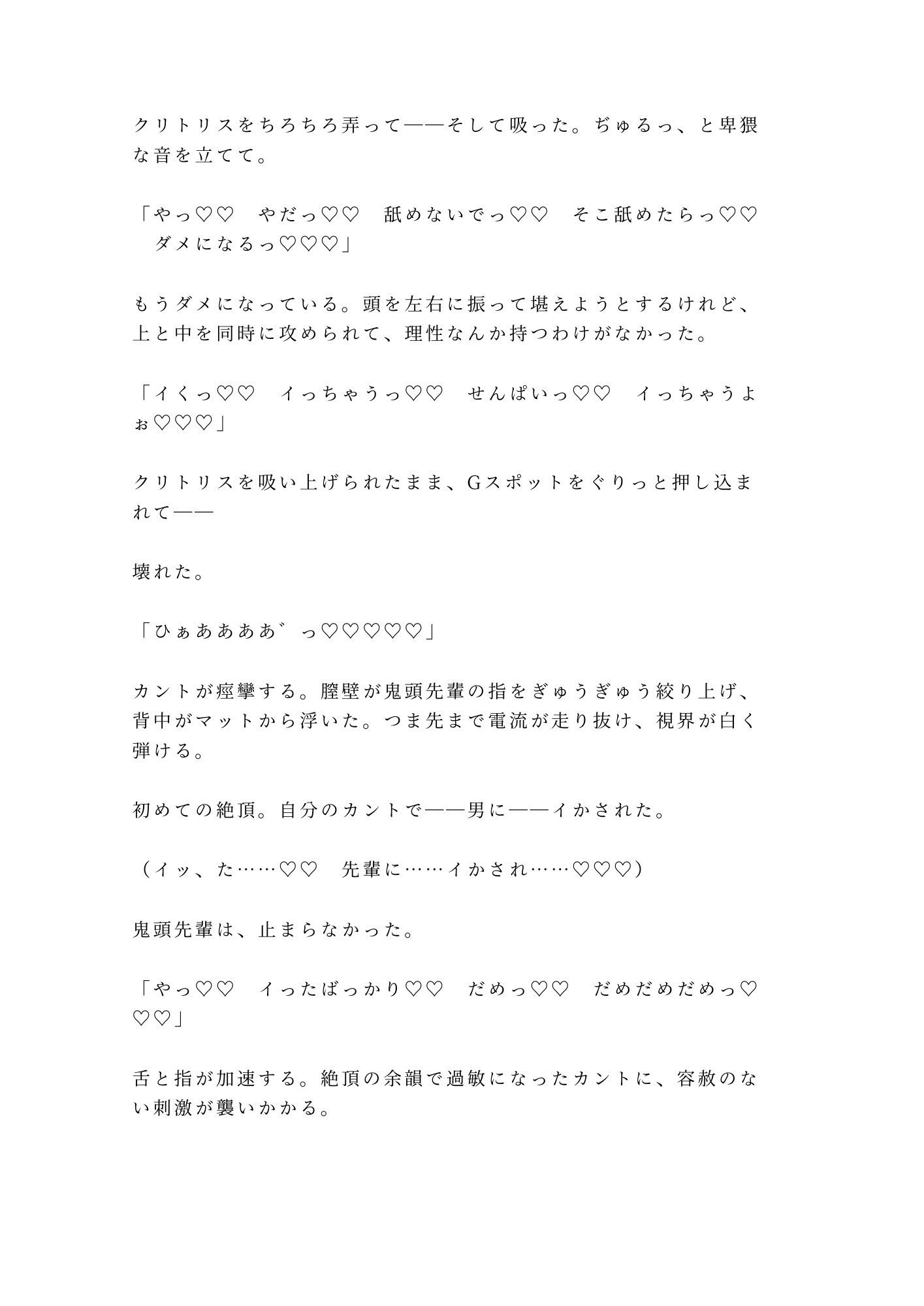 「練習中に勃ってんのバレてたぞ？」汗だくバスケ部キャプテンに用具室のマットで6回種付けされたカントボーイマネージャーの話 - サンプル画像 9