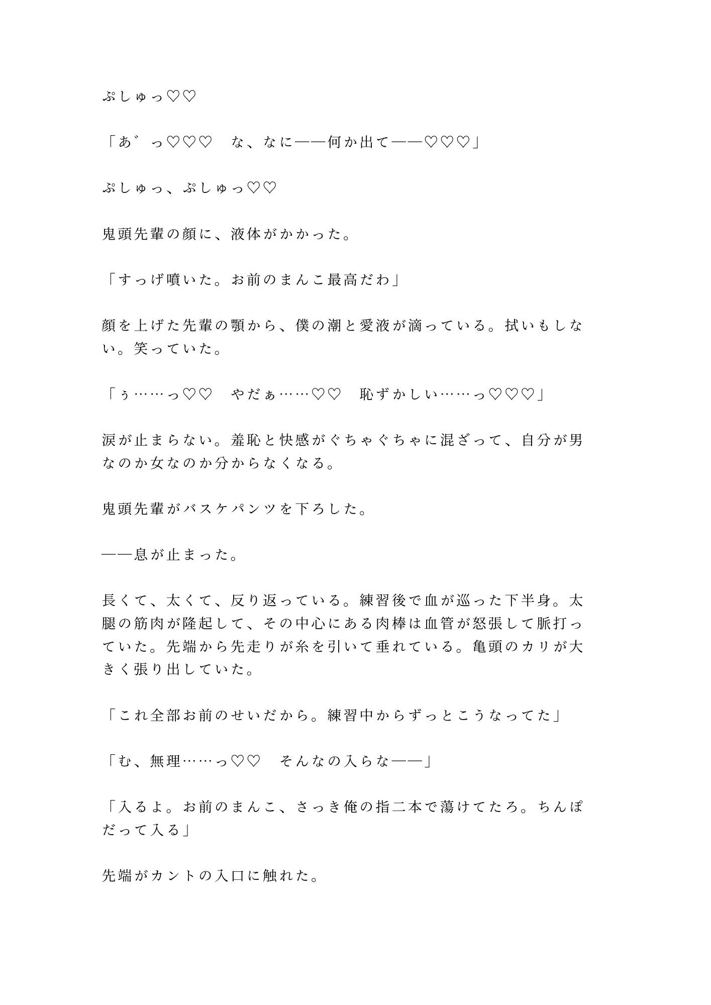 「練習中に勃ってんのバレてたぞ？」汗だくバスケ部キャプテンに用具室のマットで6回種付けされたカントボーイマネージャーの話 - サンプル画像 10