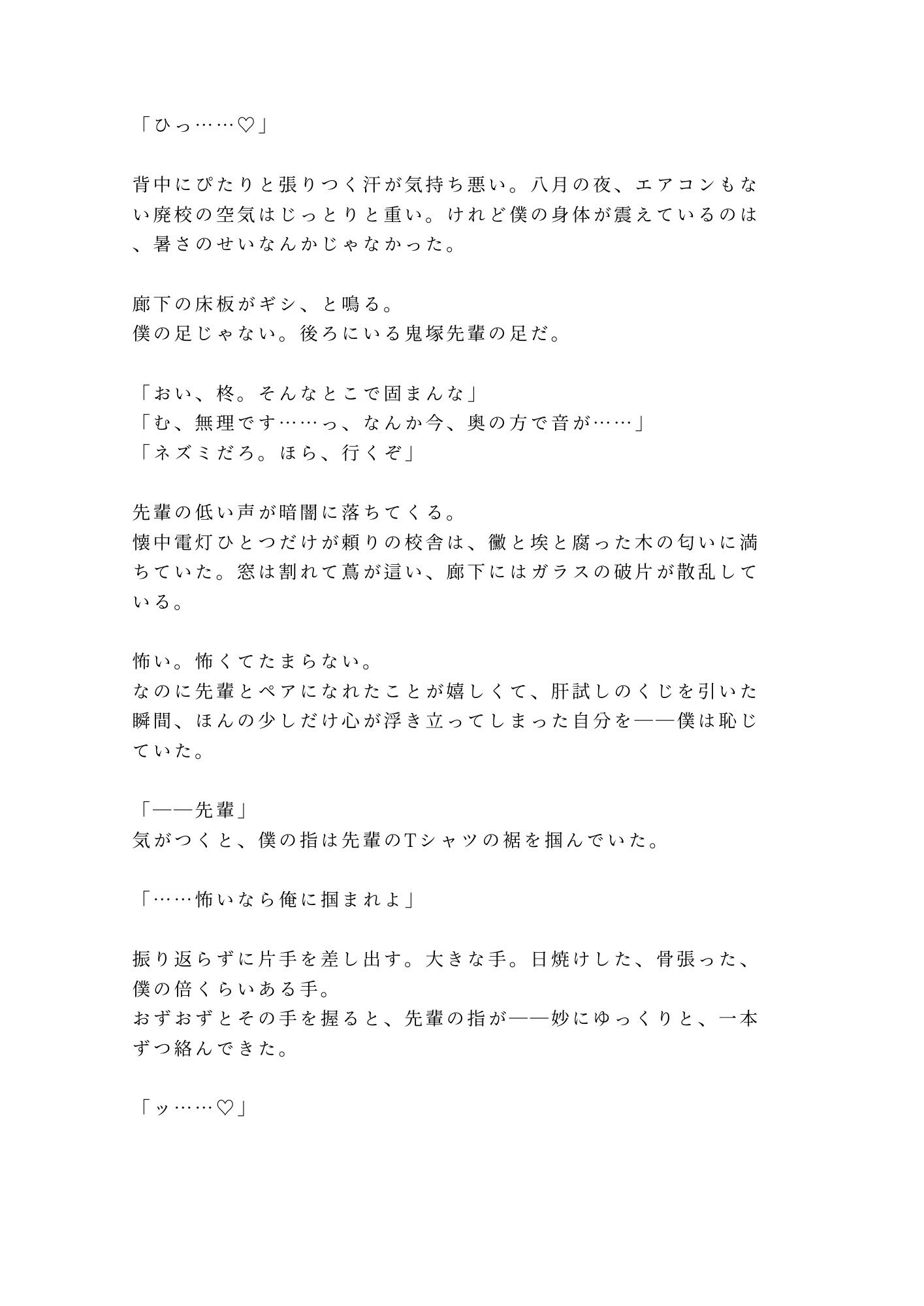 「怖いなら俺に掴まれよ」廃校の肝試しで暗闇に二人きり、先輩にカントを暴かれ朝まで5回種付けされた夜 - サンプル画像 2