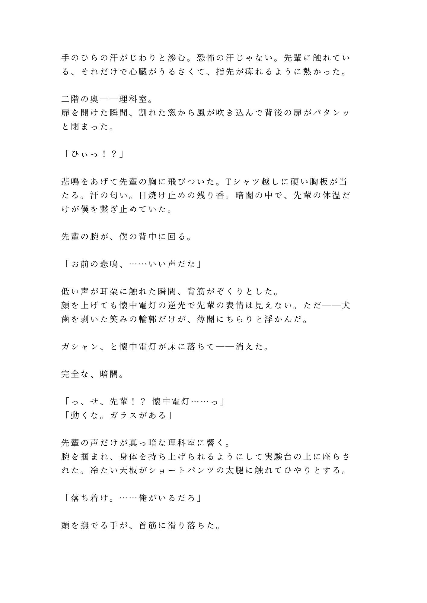 「怖いなら俺に掴まれよ」廃校の肝試しで暗闇に二人きり、先輩にカントを暴かれ朝まで5回種付けされた夜 - サンプル画像 3