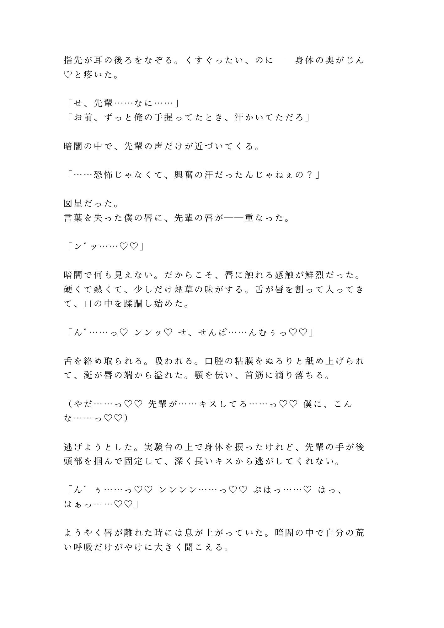 「怖いなら俺に掴まれよ」廃校の肝試しで暗闇に二人きり、先輩にカントを暴かれ朝まで5回種付けされた夜 - サンプル画像 4