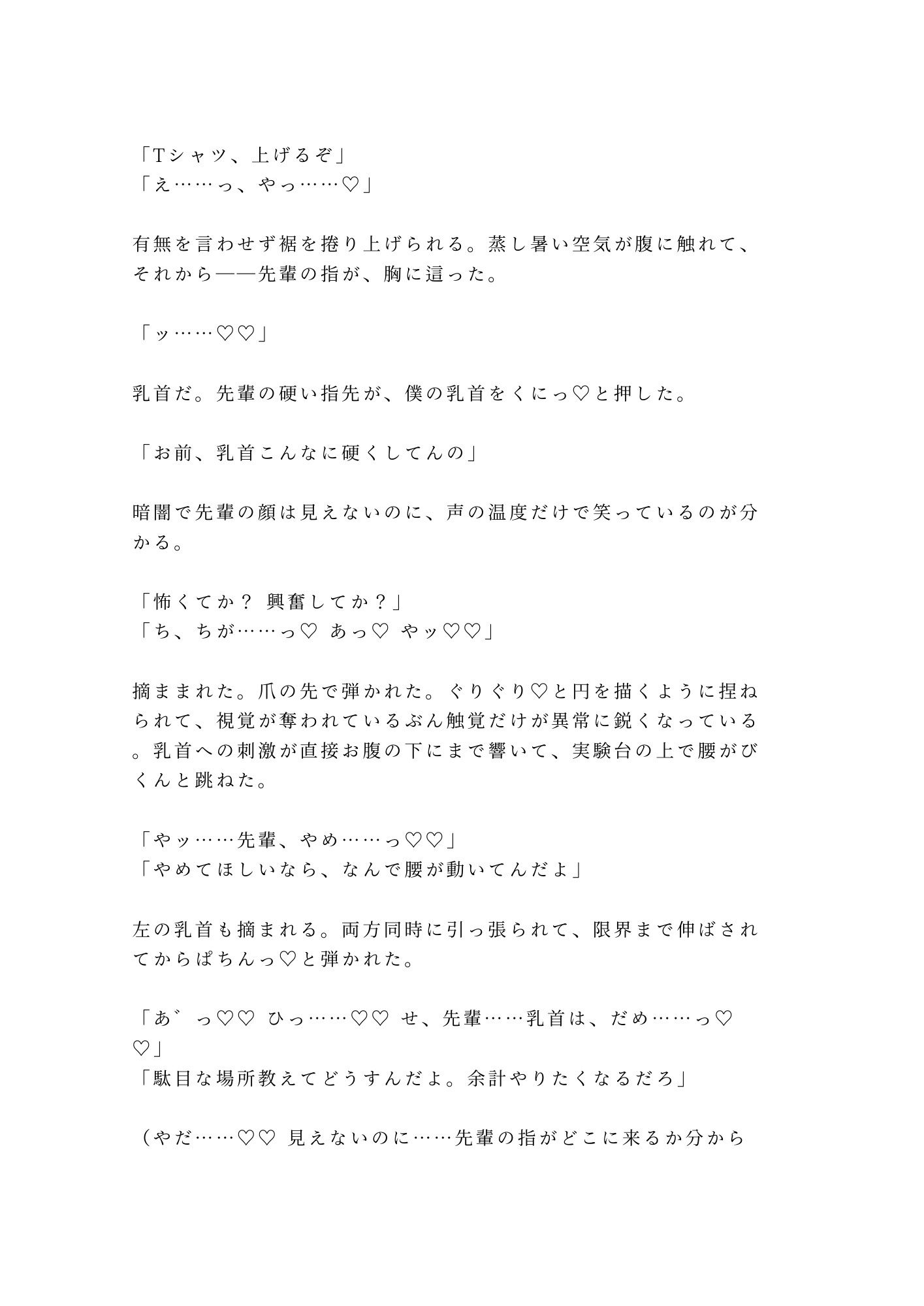 「怖いなら俺に掴まれよ」廃校の肝試しで暗闇に二人きり、先輩にカントを暴かれ朝まで5回種付けされた夜 - サンプル画像 5