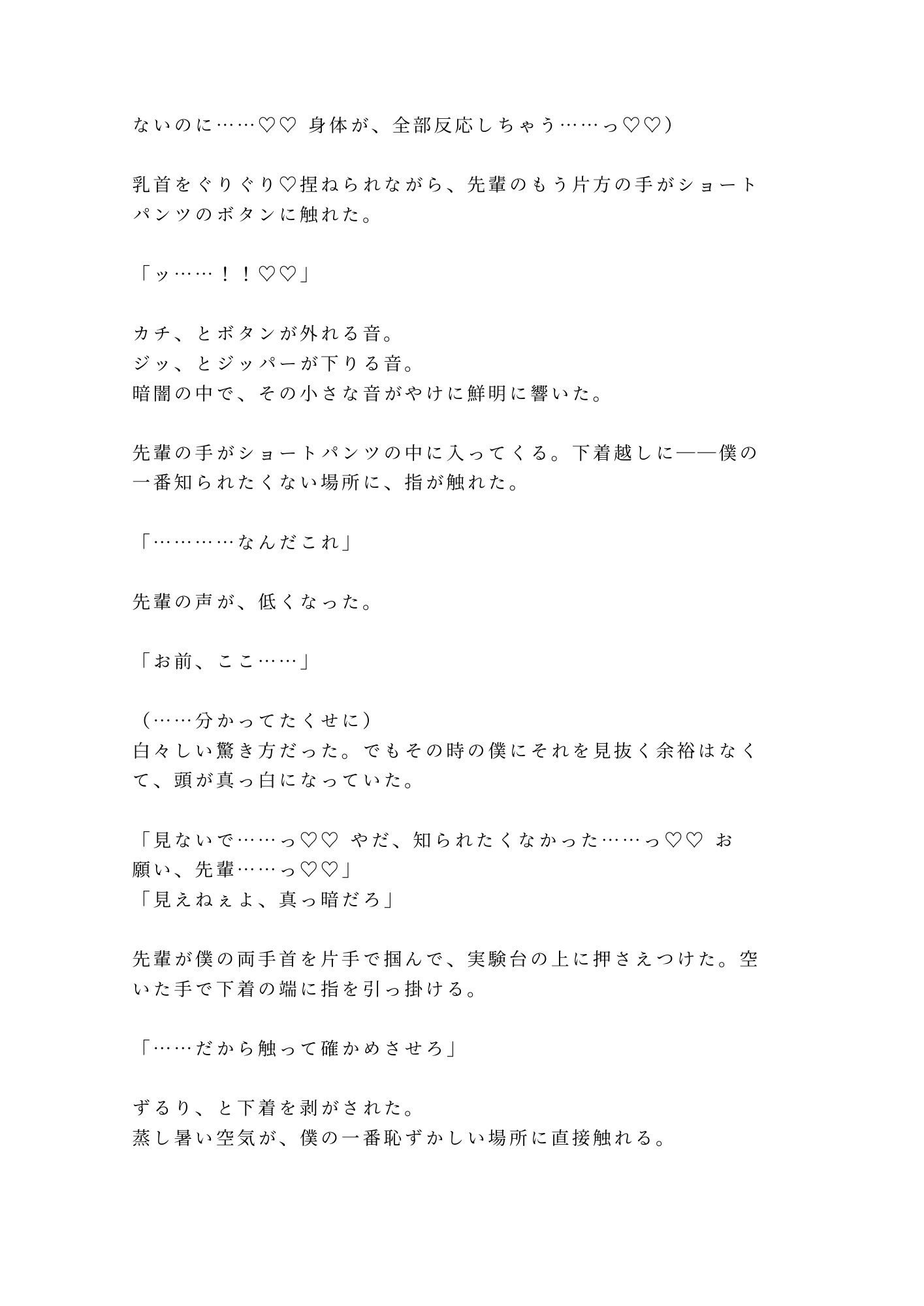 「怖いなら俺に掴まれよ」廃校の肝試しで暗闇に二人きり、先輩にカントを暴かれ朝まで5回種付けされた夜 - サンプル画像 6