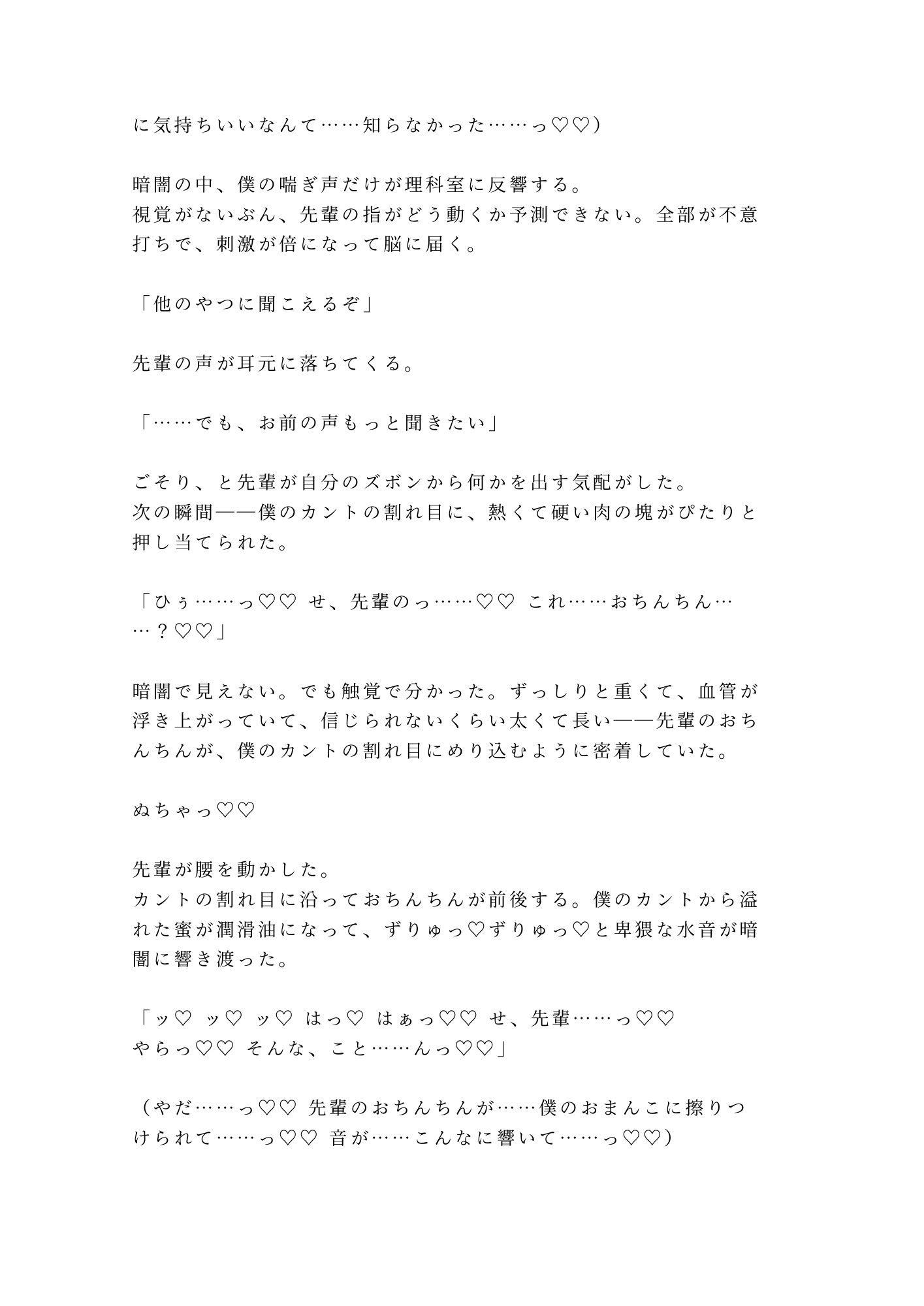 「怖いなら俺に掴まれよ」廃校の肝試しで暗闇に二人きり、先輩にカントを暴かれ朝まで5回種付けされた夜 - サンプル画像 8