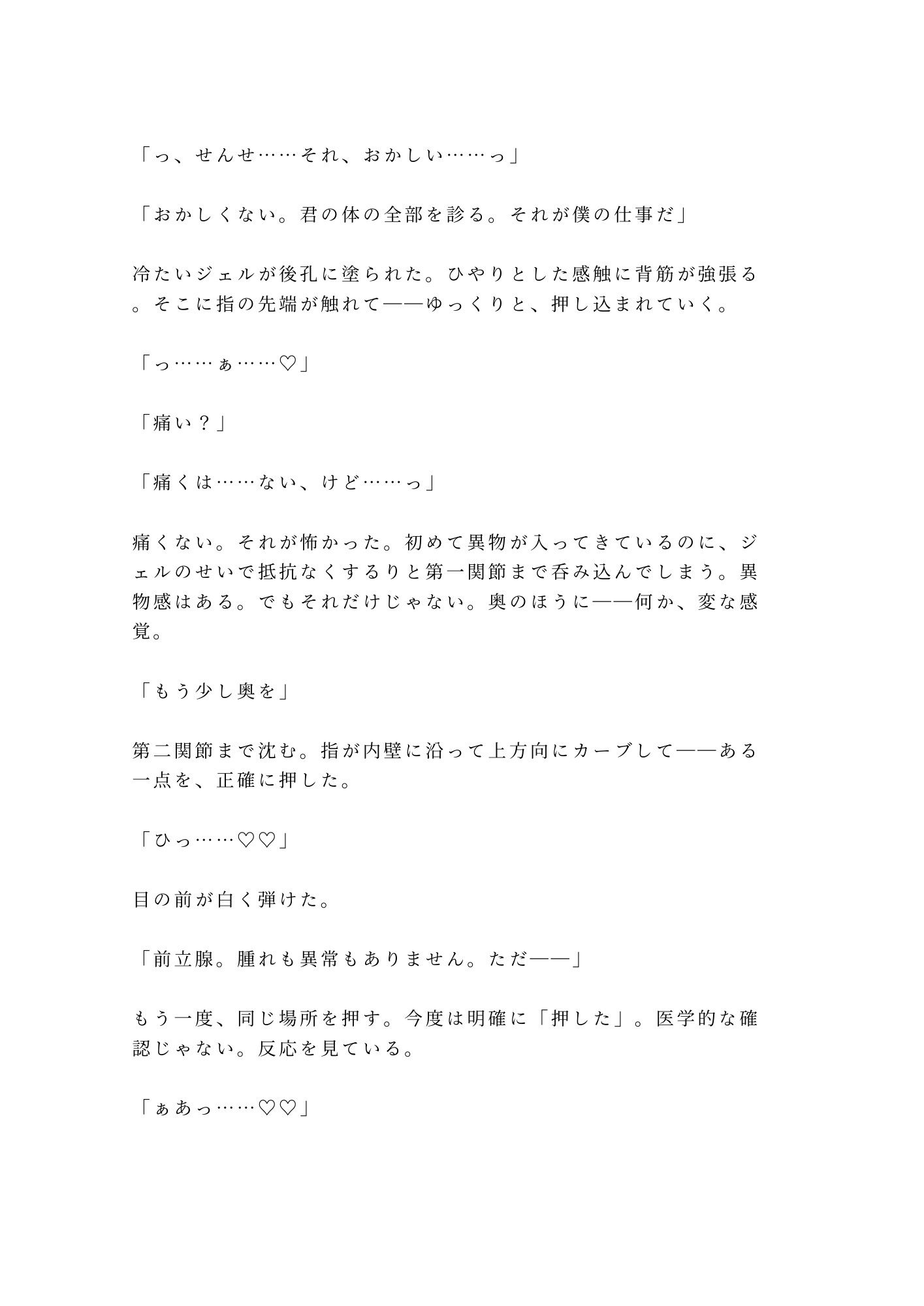 「君のここは完璧だから切らせない」深夜の美容クリニックで手術台に拘束され朝まで中出し検分 - サンプル画像 8