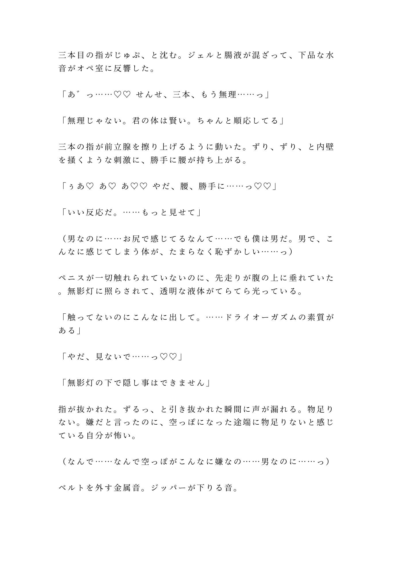 「君のここは完璧だから切らせない」深夜の美容クリニックで手術台に拘束され朝まで中出し検分 - サンプル画像 10