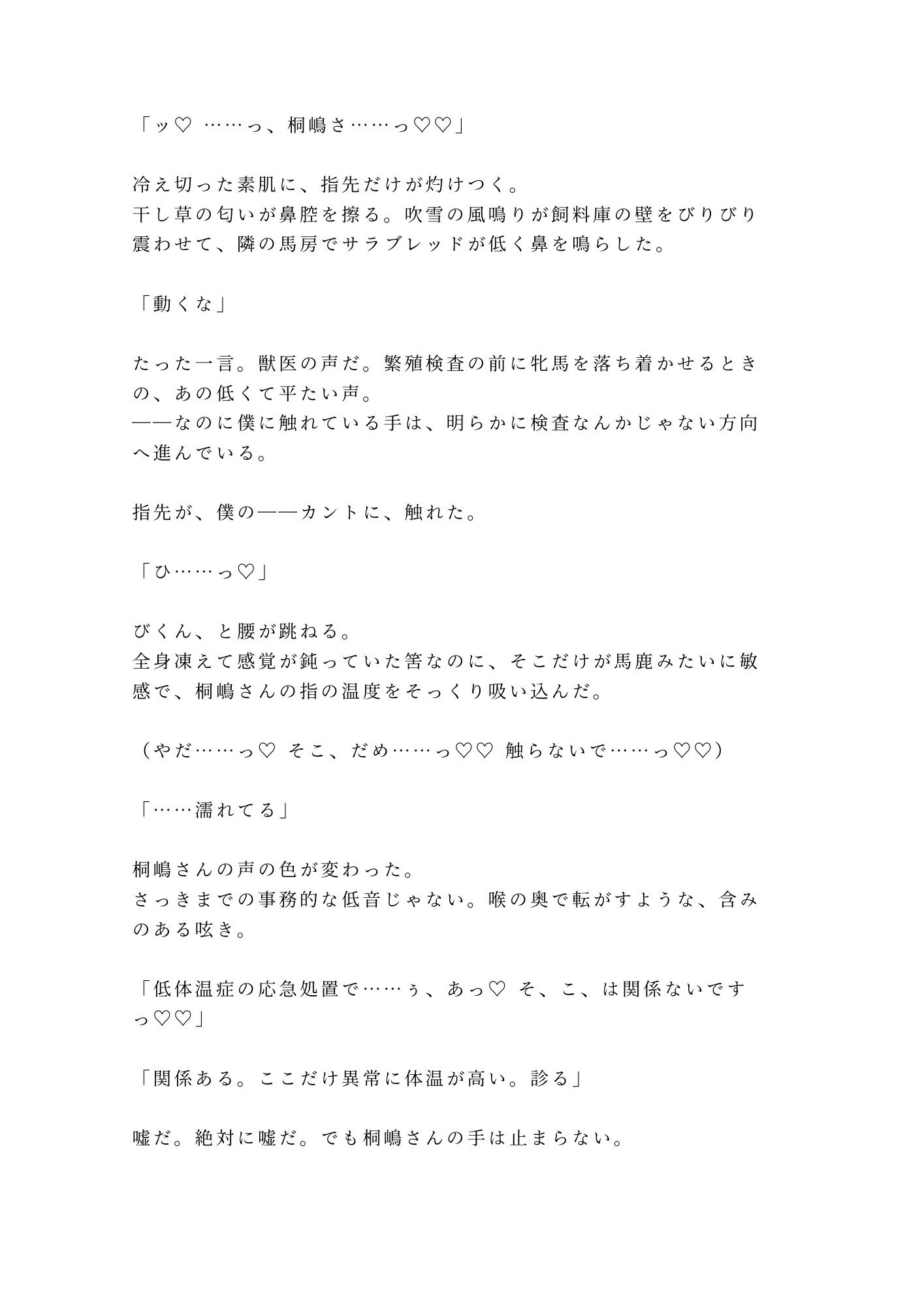 「馬より先に、お前の世話をしてやる」吹雪の北海道牧場で元獣医に干し草の上で朝まで6回種付けされたカントボーイ大学生 - サンプル画像 2