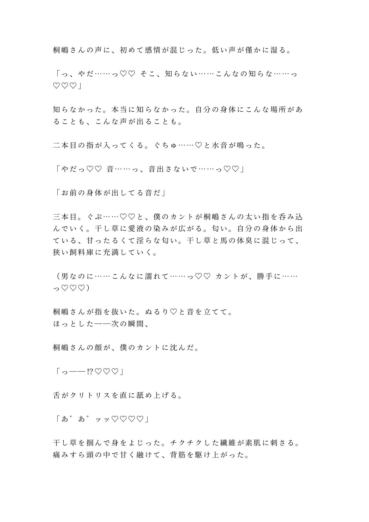 「馬より先に、お前の世話をしてやる」吹雪の北海道牧場で元獣医に干し草の上で朝まで6回種付けされたカントボーイ大学生 - サンプル画像 5