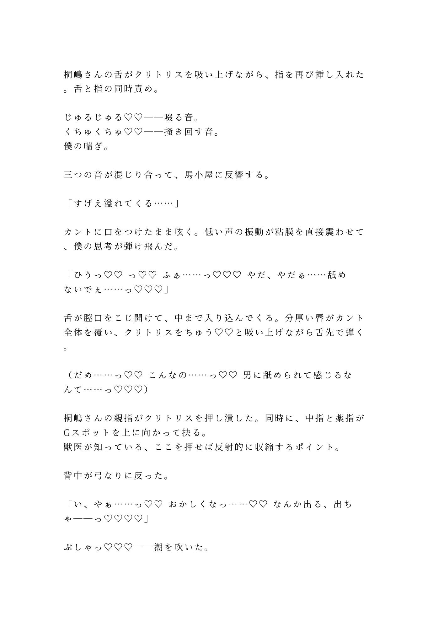 「馬より先に、お前の世話をしてやる」吹雪の北海道牧場で元獣医に干し草の上で朝まで6回種付けされたカントボーイ大学生 - サンプル画像 6