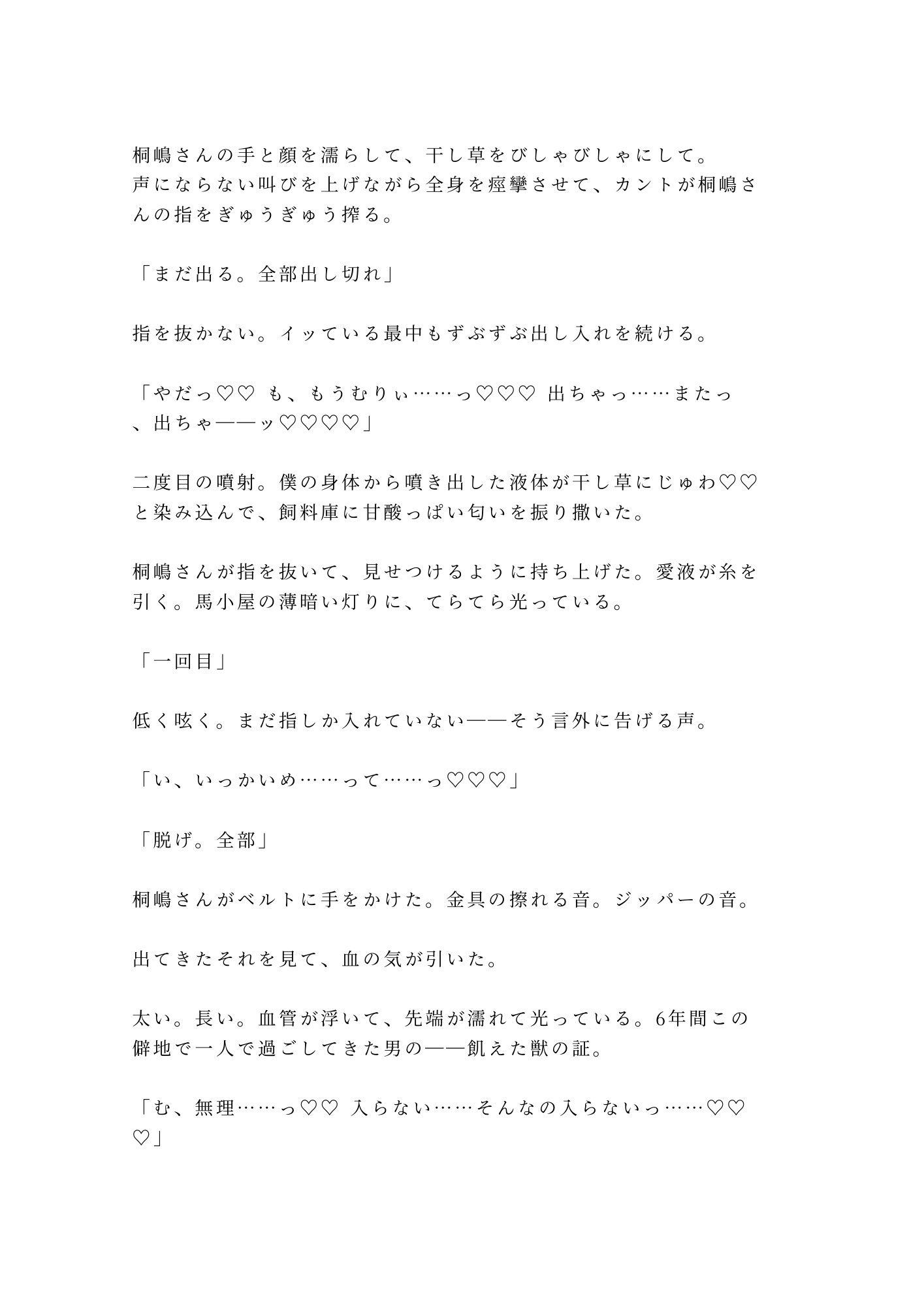 「馬より先に、お前の世話をしてやる」吹雪の北海道牧場で元獣医に干し草の上で朝まで6回種付けされたカントボーイ大学生 - サンプル画像 7