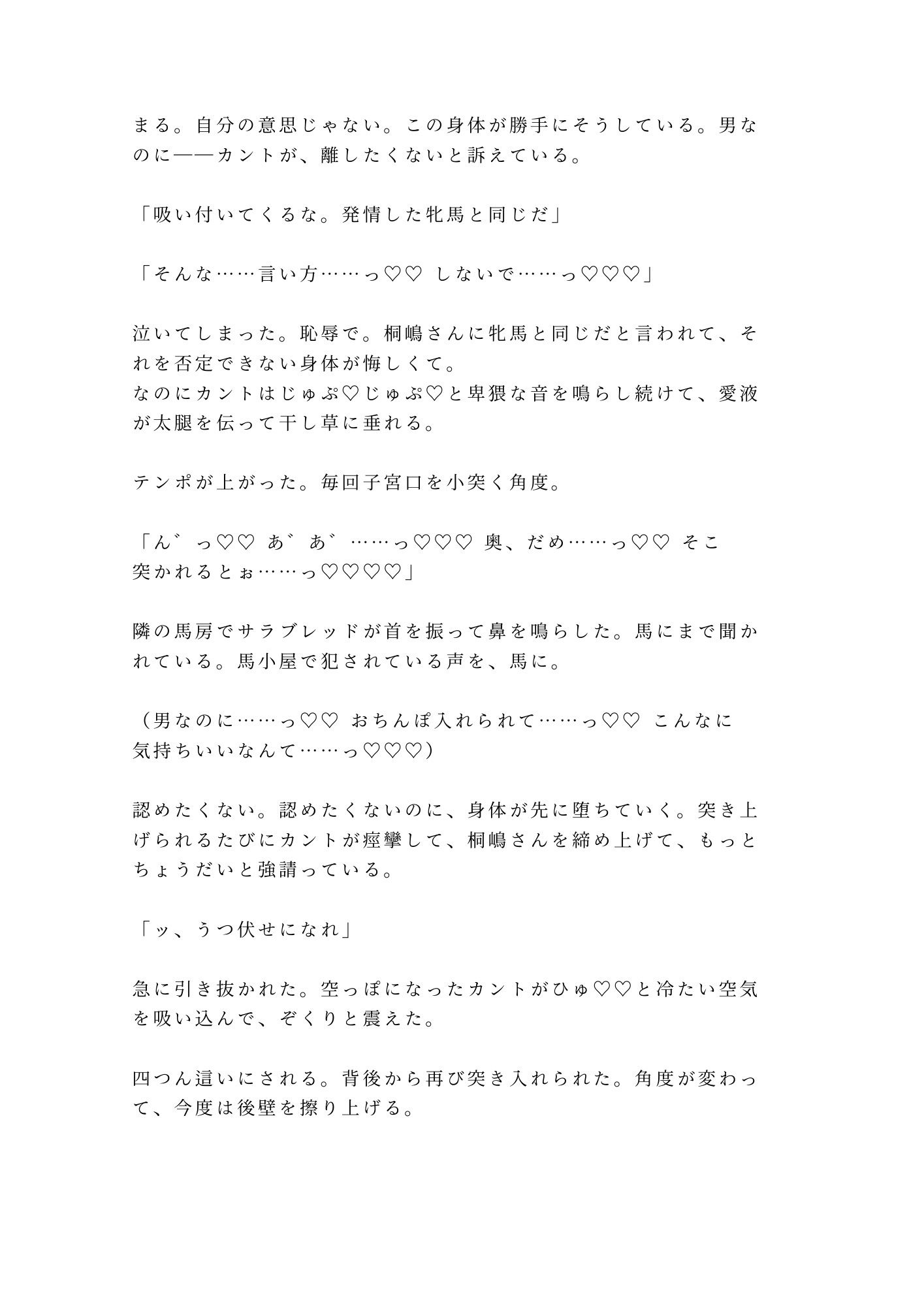 「馬より先に、お前の世話をしてやる」吹雪の北海道牧場で元獣医に干し草の上で朝まで6回種付けされたカントボーイ大学生 - サンプル画像 9