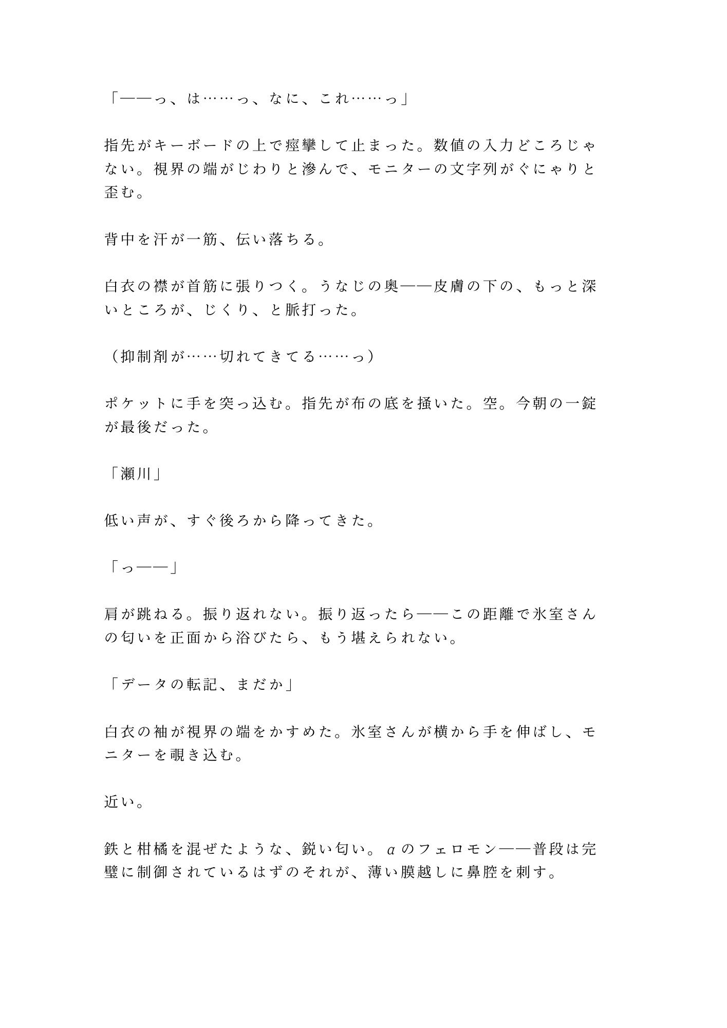 ヒート抑制剤の天才開発者αが密閉実験室で抑制剤の切れたΩ新入社員を研究データと言い訳しながら本能に呑まれ番を刻む話 - サンプル画像 2
