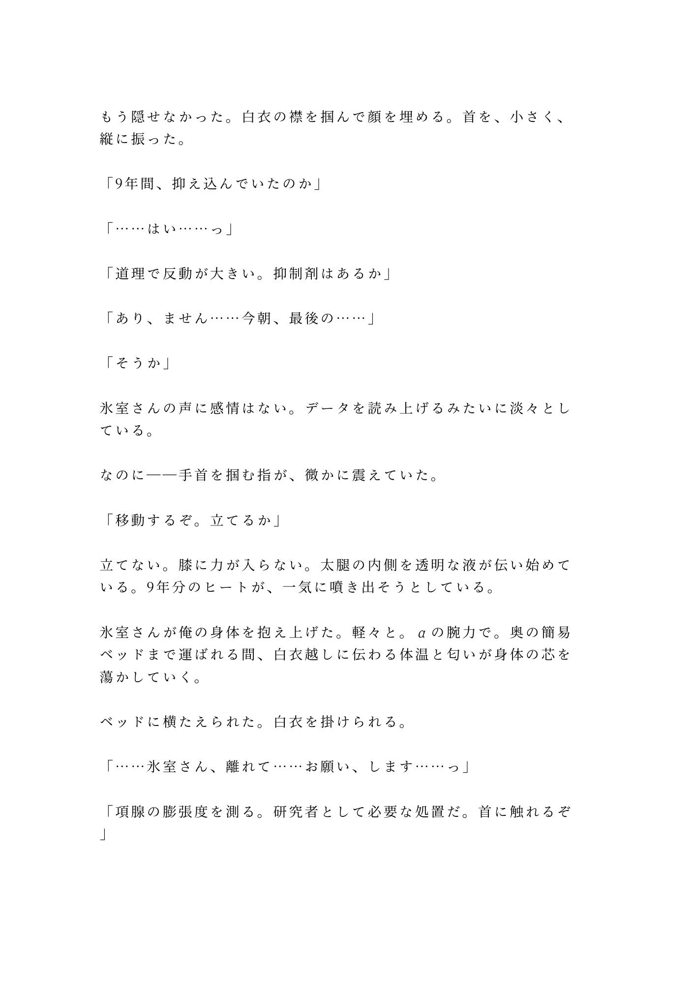 ヒート抑制剤の天才開発者αが密閉実験室で抑制剤の切れたΩ新入社員を研究データと言い訳しながら本能に呑まれ番を刻む話 - サンプル画像 4
