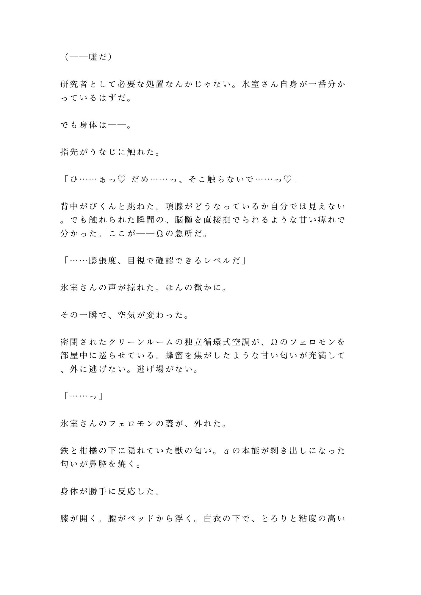 ヒート抑制剤の天才開発者αが密閉実験室で抑制剤の切れたΩ新入社員を研究データと言い訳しながら本能に呑まれ番を刻む話 - サンプル画像 5