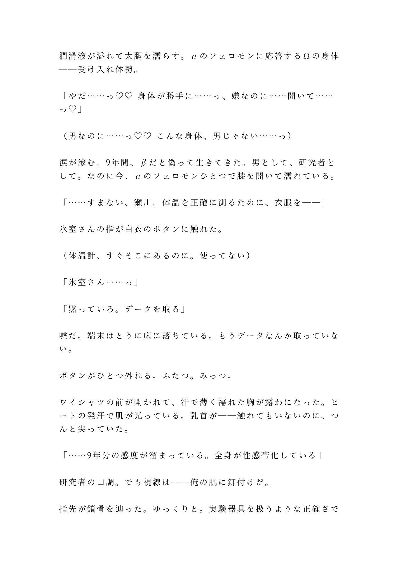 ヒート抑制剤の天才開発者αが密閉実験室で抑制剤の切れたΩ新入社員を研究データと言い訳しながら本能に呑まれ番を刻む話 - サンプル画像 6