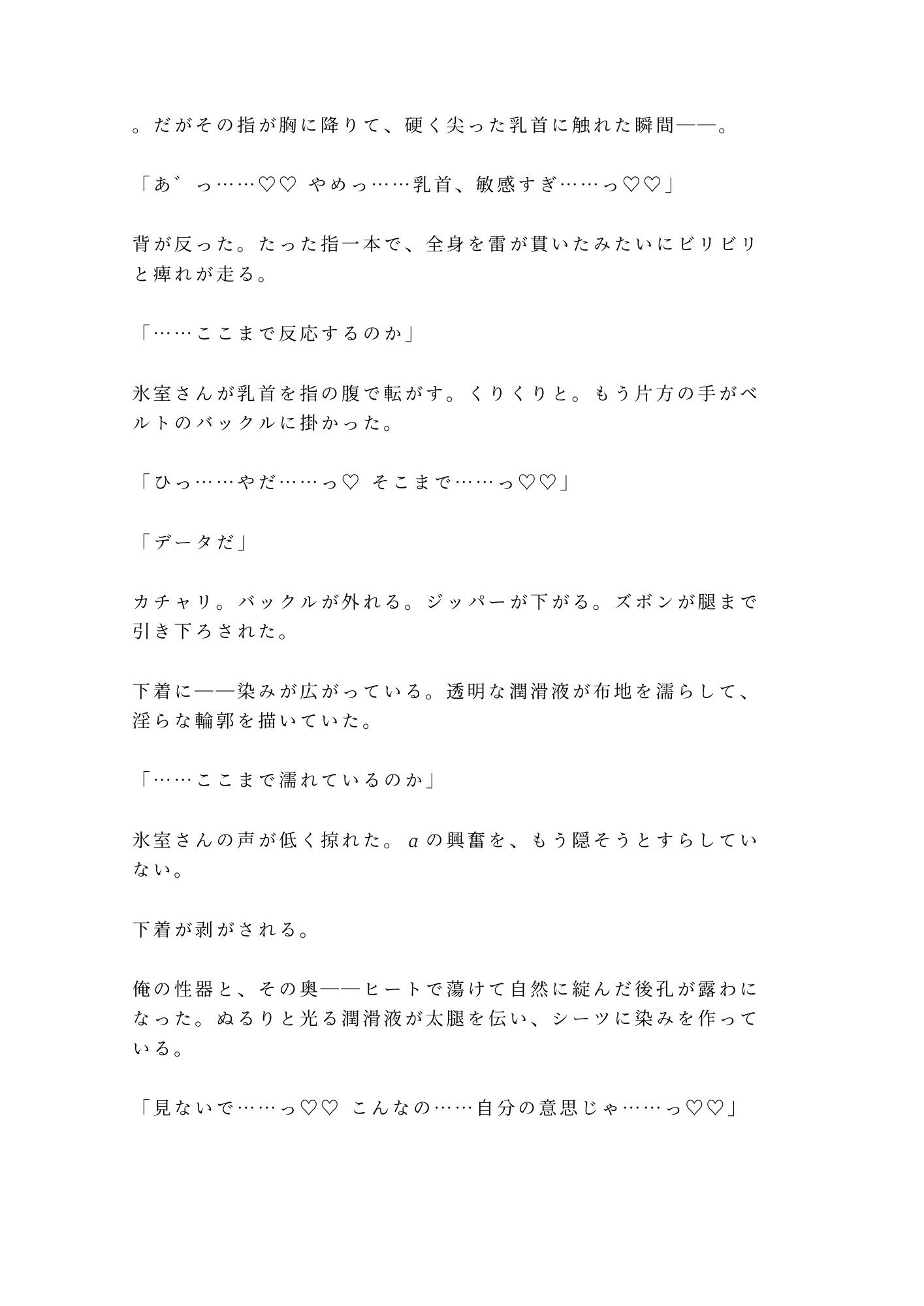 ヒート抑制剤の天才開発者αが密閉実験室で抑制剤の切れたΩ新入社員を研究データと言い訳しながら本能に呑まれ番を刻む話 - サンプル画像 7