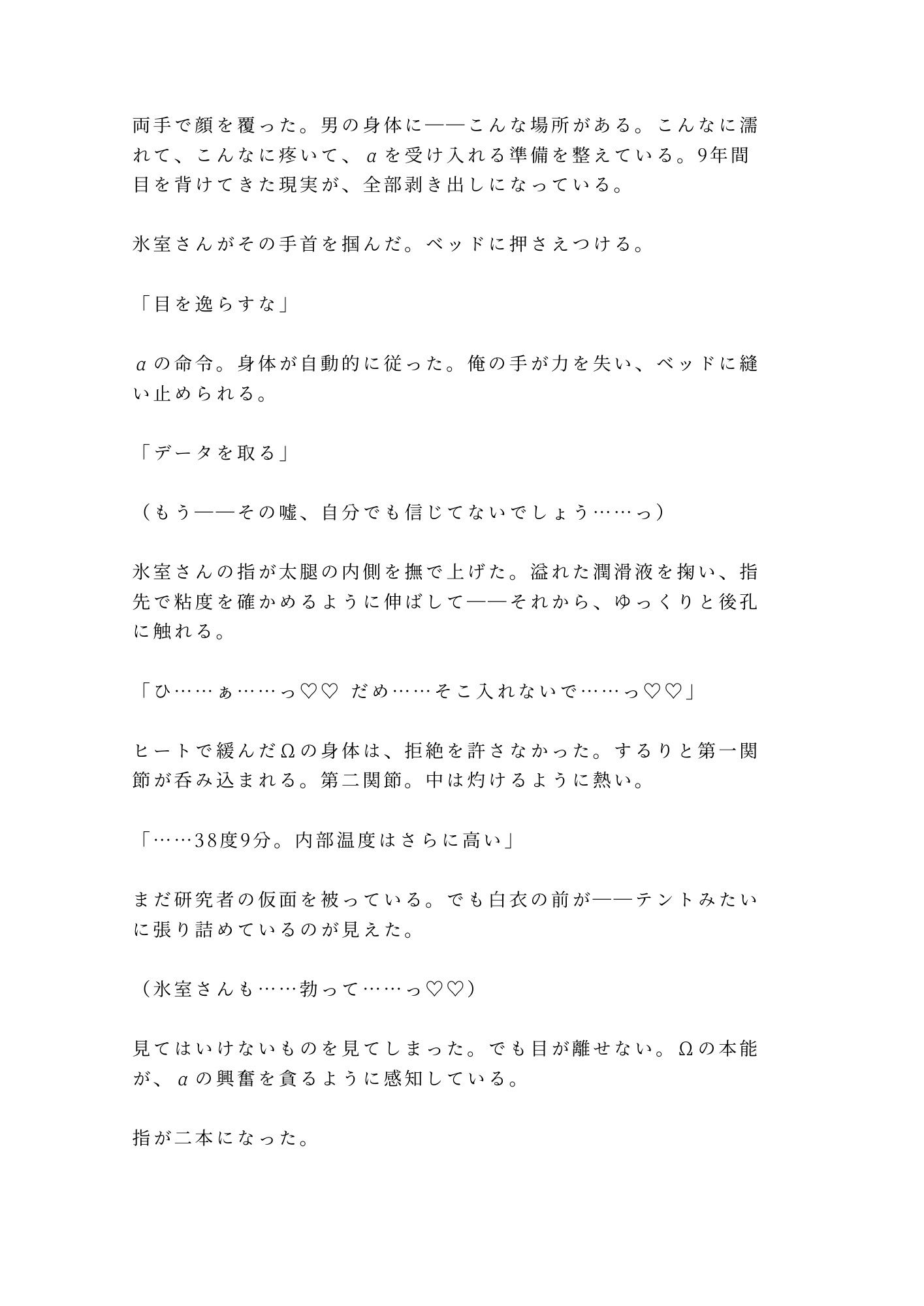 ヒート抑制剤の天才開発者αが密閉実験室で抑制剤の切れたΩ新入社員を研究データと言い訳しながら本能に呑まれ番を刻む話 - サンプル画像 8