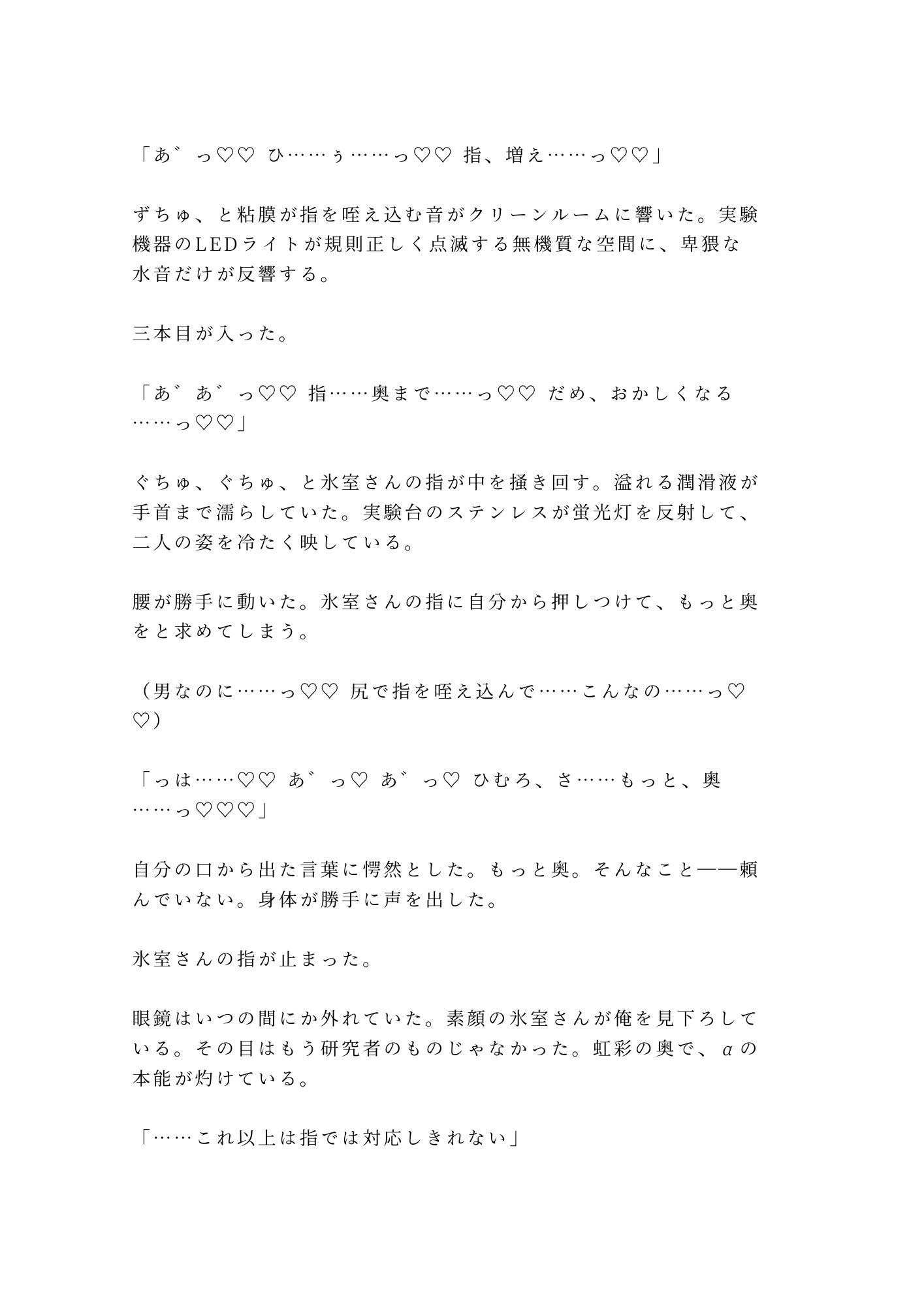 ヒート抑制剤の天才開発者αが密閉実験室で抑制剤の切れたΩ新入社員を研究データと言い訳しながら本能に呑まれ番を刻む話 - サンプル画像 9