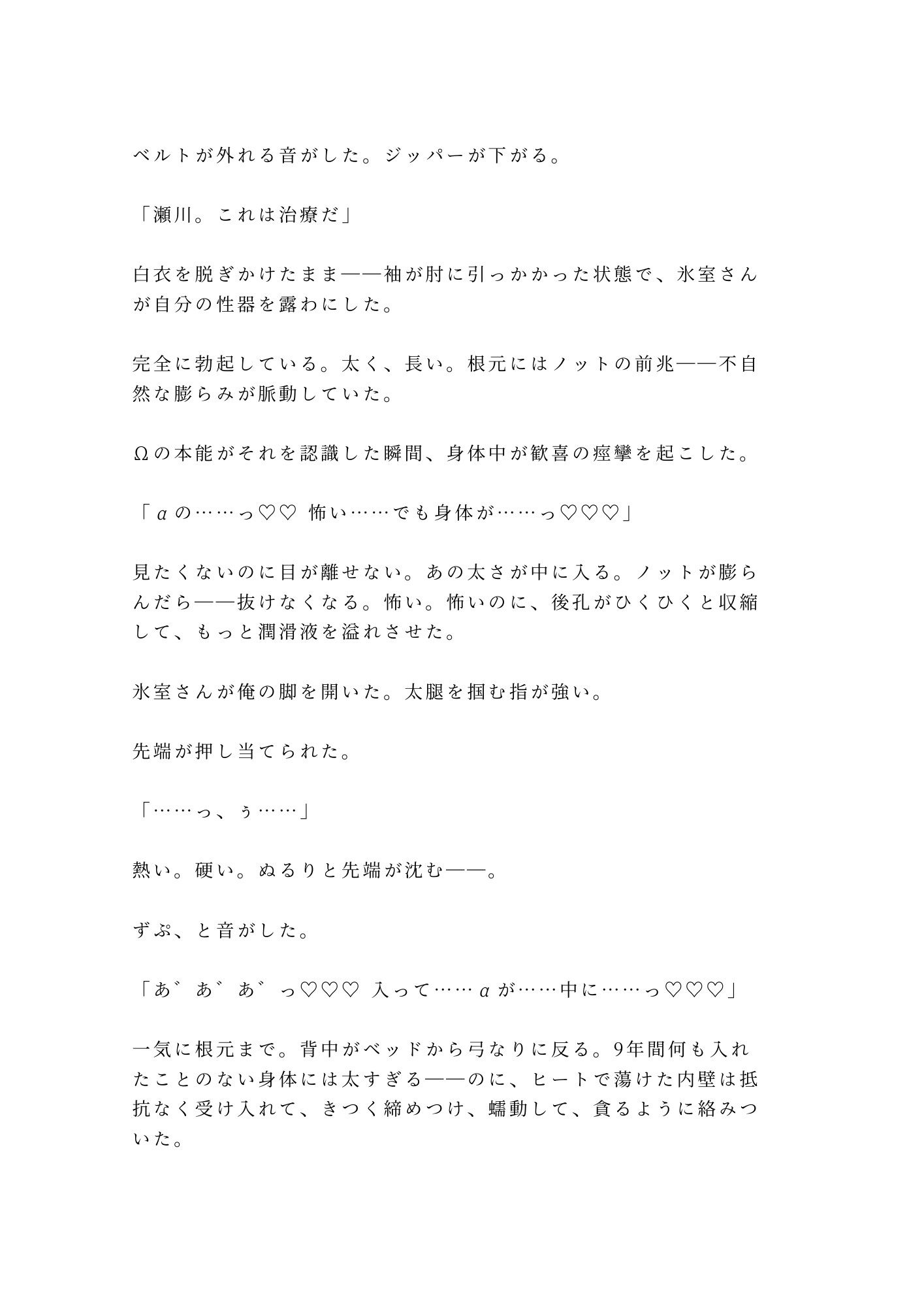 ヒート抑制剤の天才開発者αが密閉実験室で抑制剤の切れたΩ新入社員を研究データと言い訳しながら本能に呑まれ番を刻む話 - サンプル画像 10