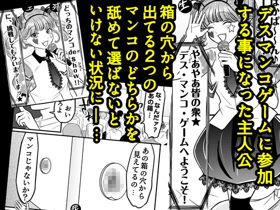 デス・マンコ・ゲームへようこそ - サンプル画像 1