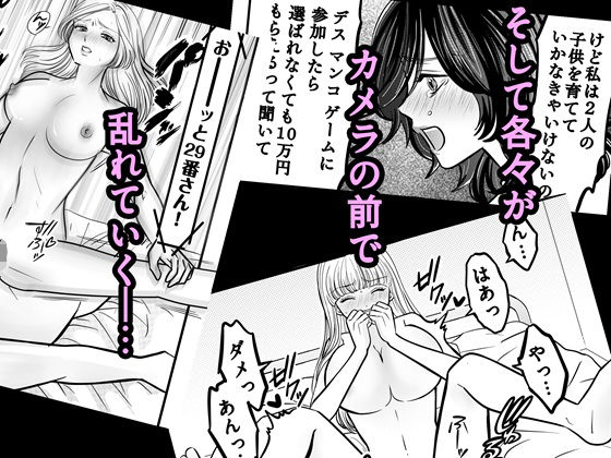 デス・マンコ・ゲームへようこそ - サンプル画像 4