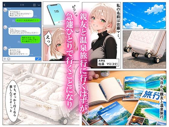 温泉旅行でキモおじにレ●プされて完堕ちした話 - サンプル画像 1