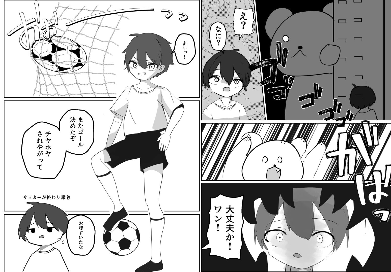 サッカー少年が魔法少女（男の娘）に変身してメス堕ちする話 - サンプル画像 2