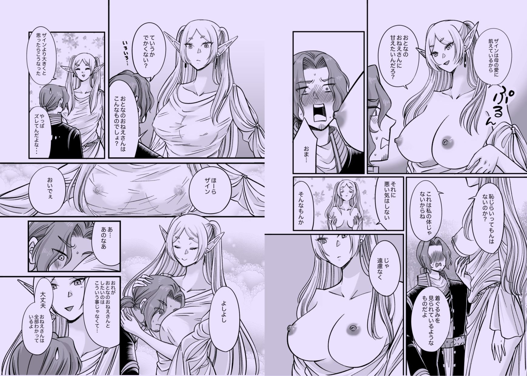 そうそうのおねーさん - サンプル画像 2