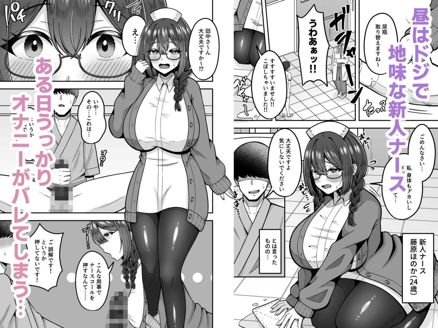 呼んだら必ず抜いてくれる地味系デカ女ナースさん - サンプル画像 1