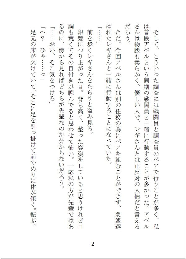 遺跡の罠で媚薬を浴びた結果、怖いはずの彼に自ら求めてしまいました - サンプル画像 3