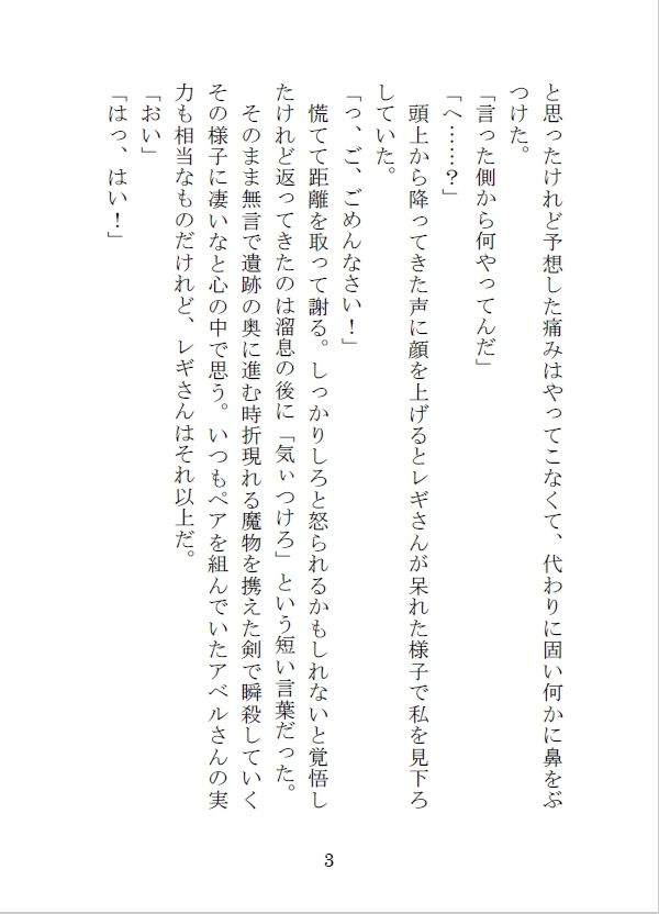 遺跡の罠で媚薬を浴びた結果、怖いはずの彼に自ら求めてしまいました - サンプル画像 4
