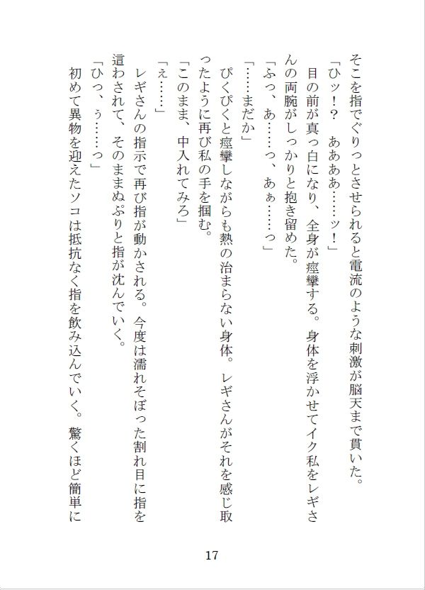 遺跡の罠で媚薬を浴びた結果、怖いはずの彼に自ら求めてしまいました - サンプル画像 6