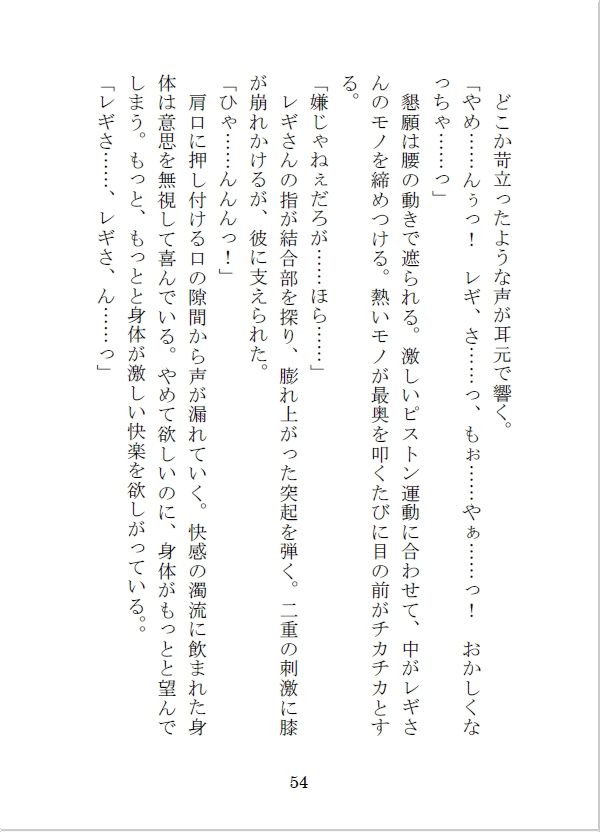 遺跡の罠で媚薬を浴びた結果、怖いはずの彼に自ら求めてしまいました - サンプル画像 7