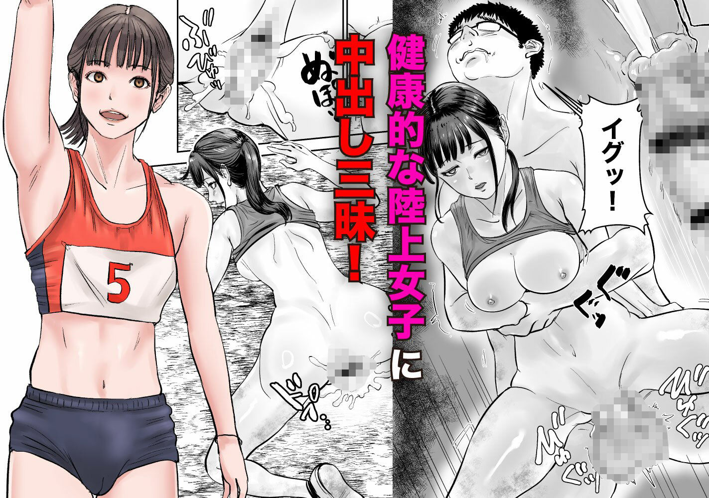 時間停止アプリで陸上部を犯しまくる話 - サンプル画像 2