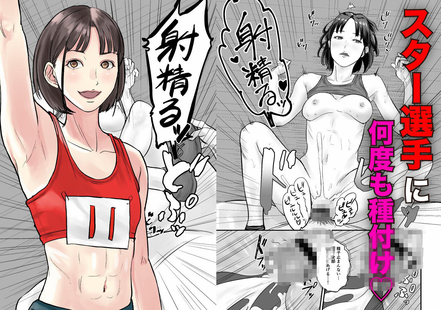 時間停止アプリで陸上部を犯しまくる話 - サンプル画像 7