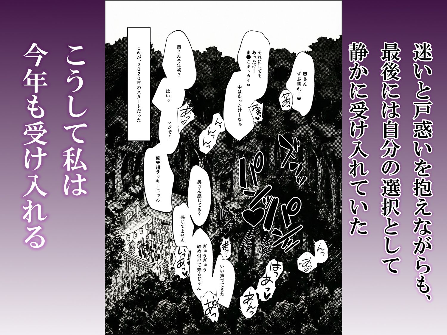 正月の儀式 今年もまた妻は - サンプル画像 4