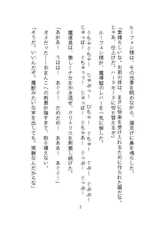 いらない子の私を拾ったのは、実験好きの第七皇子でした。〜特注器具でクリトリスを責められ、秘儀の書通りに連続絶頂させられています〜 - サンプル画像 1