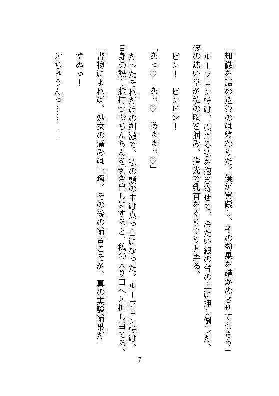 いらない子の私を拾ったのは、実験好きの第七皇子でした。〜特注器具でクリトリスを責められ、秘儀の書通りに連続絶頂させられています〜 - サンプル画像 3